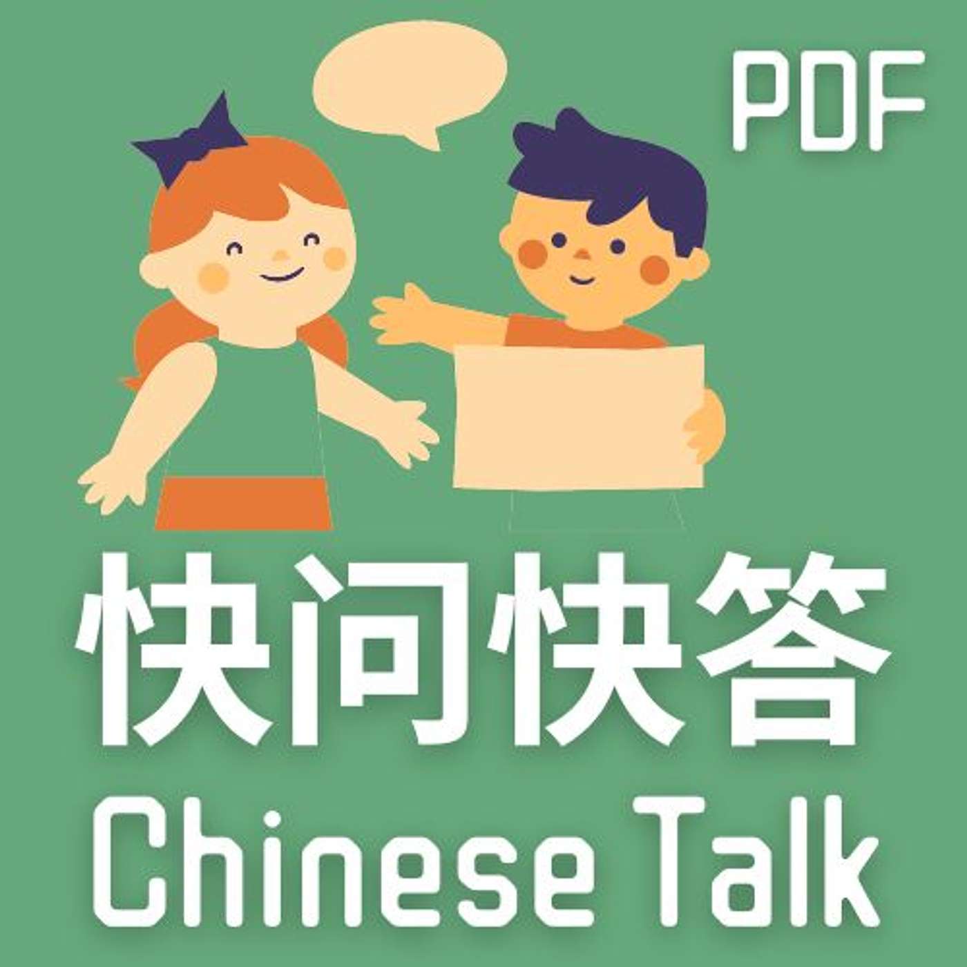 快问快答 #25 快问快答-兰英 Speak Chinese with Da Peng 146 大鹏说中文 | Chinese Podcast - podcast episode cover