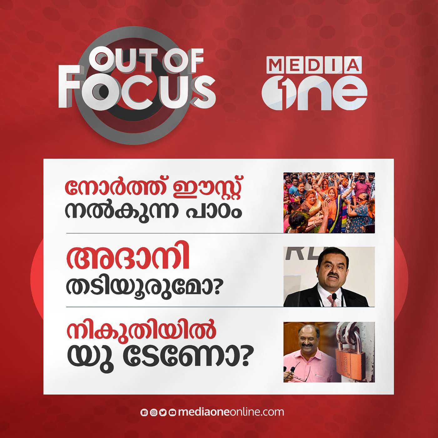 Out Of Focus Full | March 02 - 2023