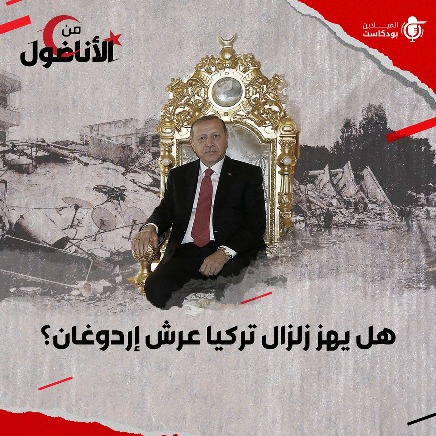 Al Mayadeen Podcasts الميادين بودكاست
