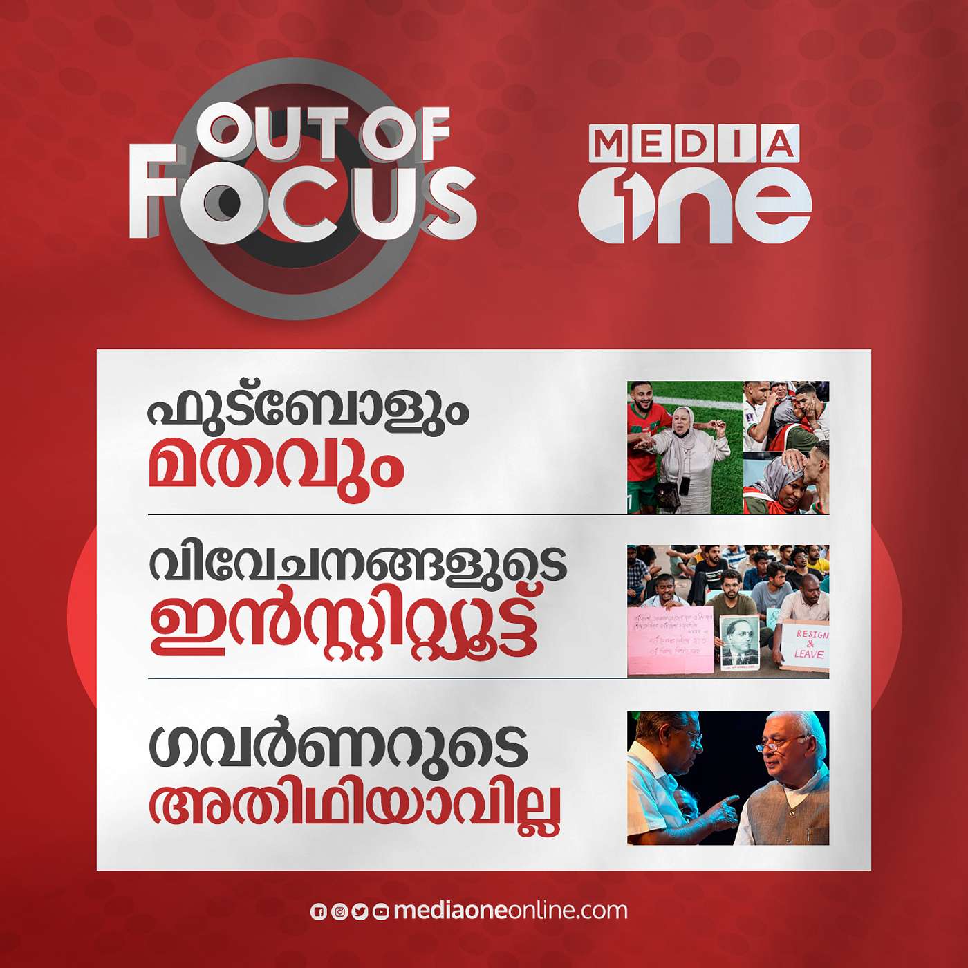 Out Of Focus Full | December 12 - 2022