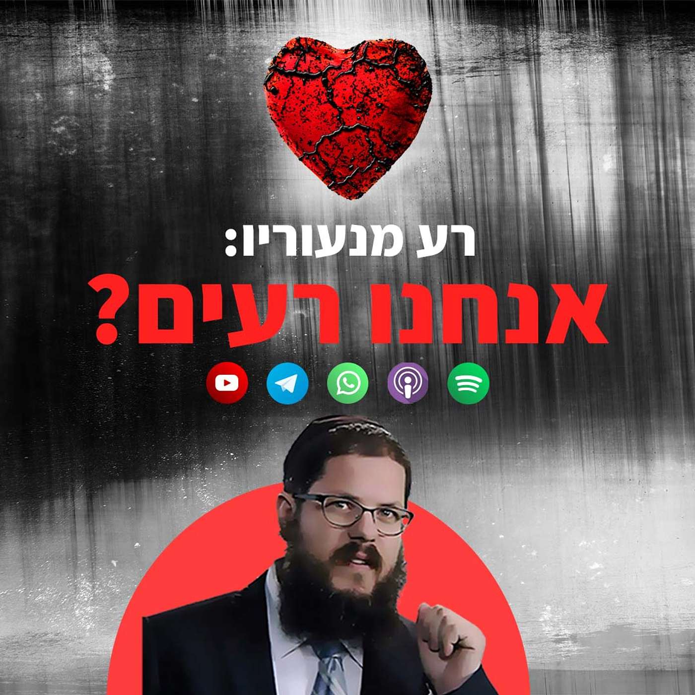 רע מנעוריו: האם אנחנו פשוט רעים? שיעור לפרשת נח