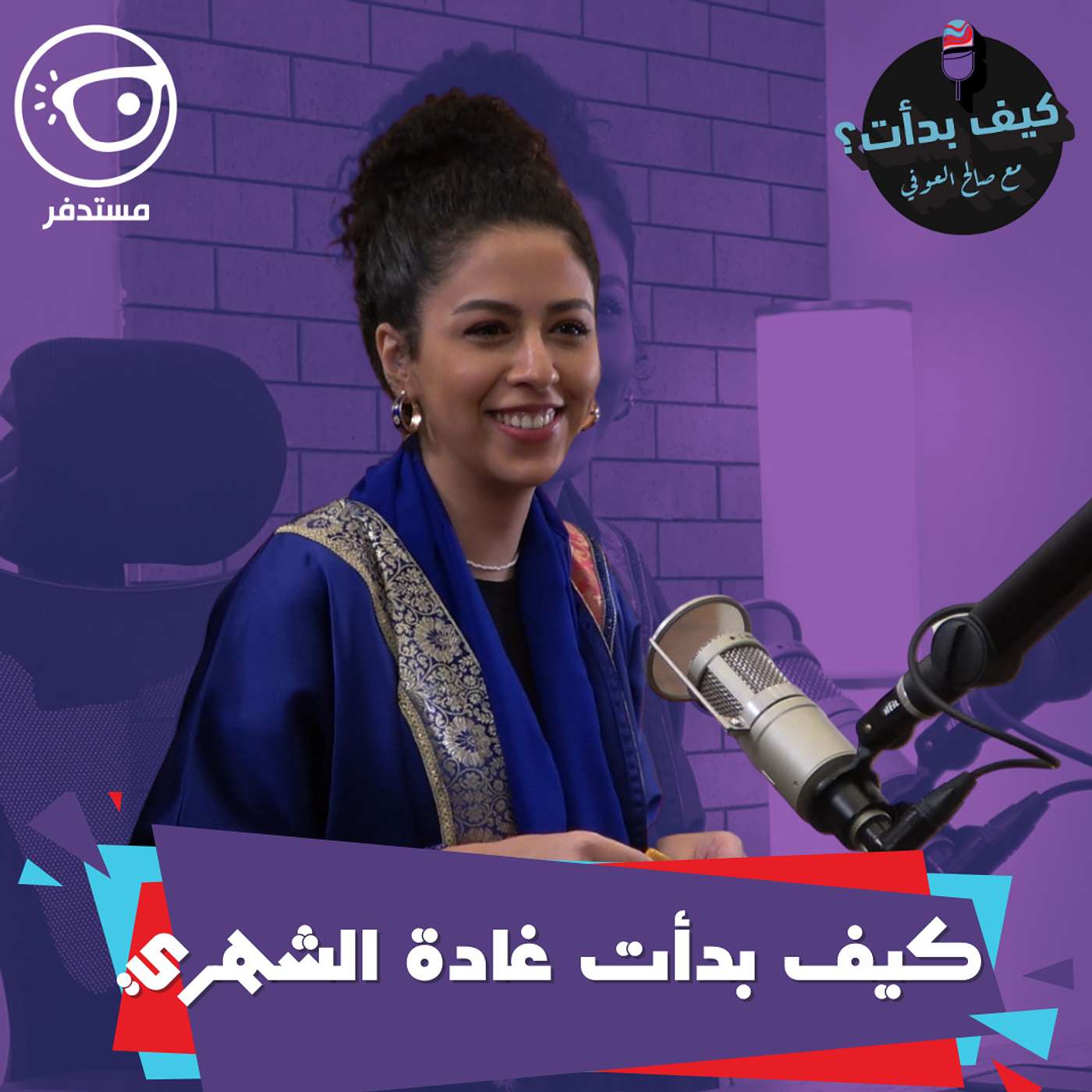 غادة شيري || مغنية سعودية