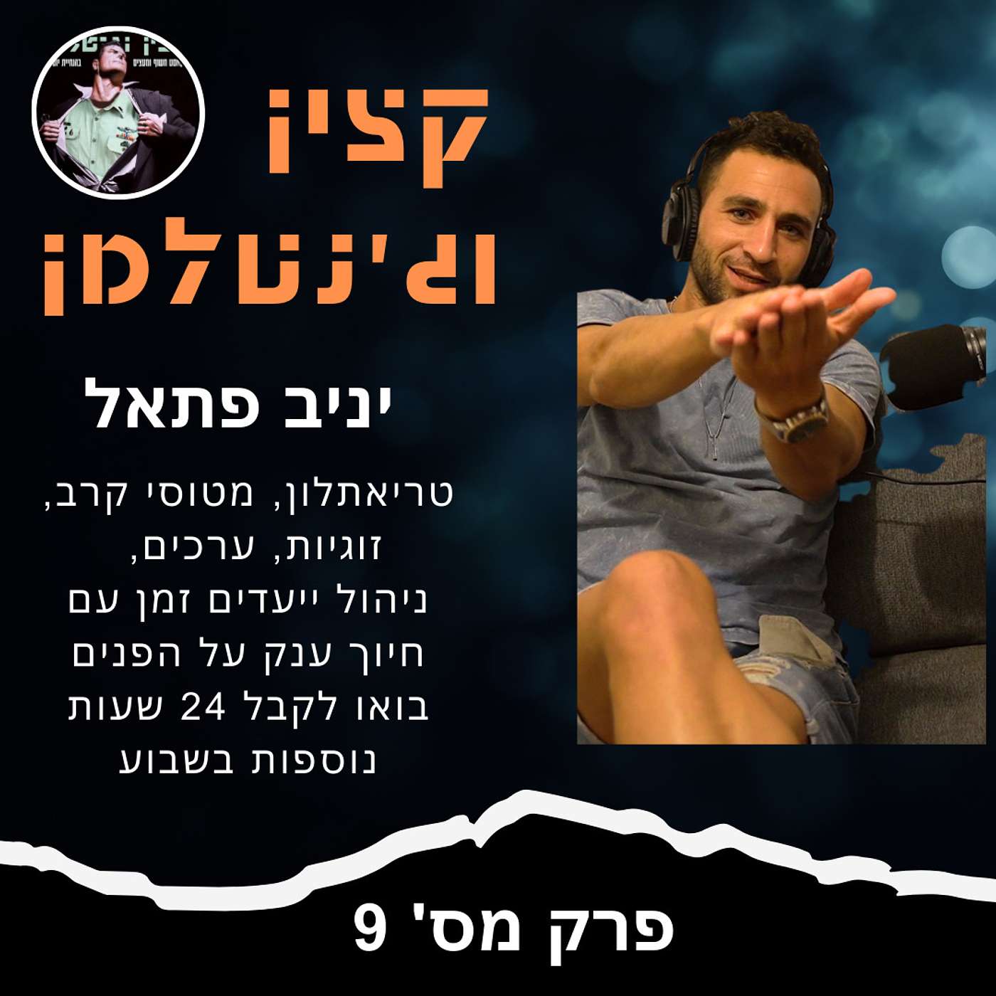 טייס, איש ברזל, לוחם, עם מלא צניעות וענווה - יניב פתאל טייס, איש ברזל, לוחם, עם מלא צניעות וענווה - יניב פתאל