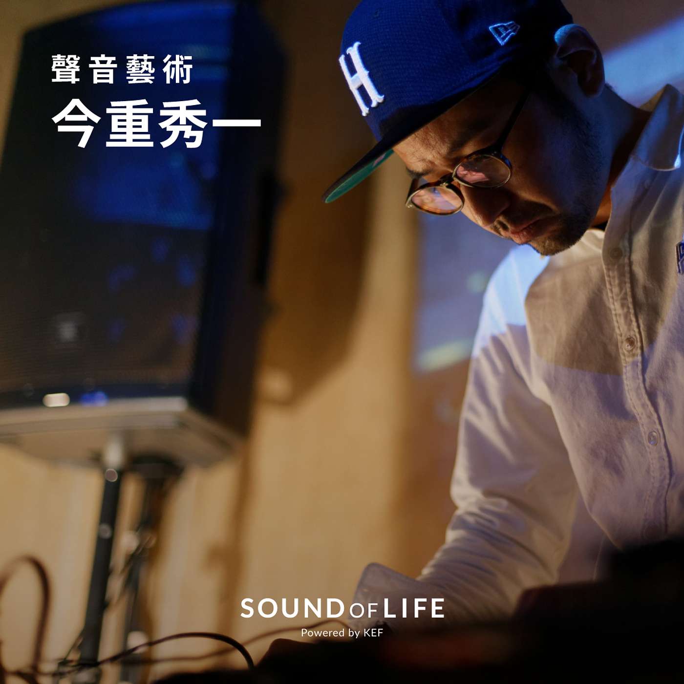 聲音藝術 EP2 |  今重秀一： 透過大自然，把內心的「禪」聲放大來聽