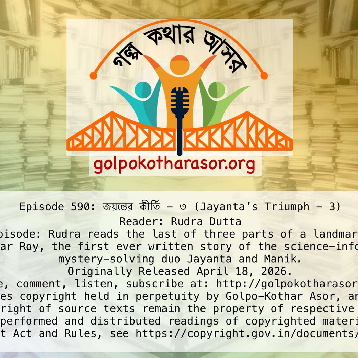 জয়ন্তের কীর্তি - ৩ (Jayanta’s Triumph - 3)