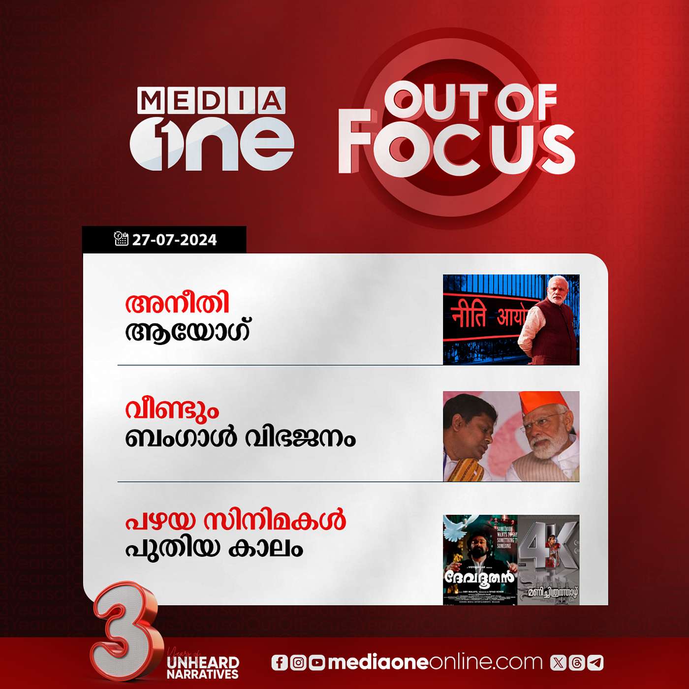 Out Of Focus Full | 27 July 2024