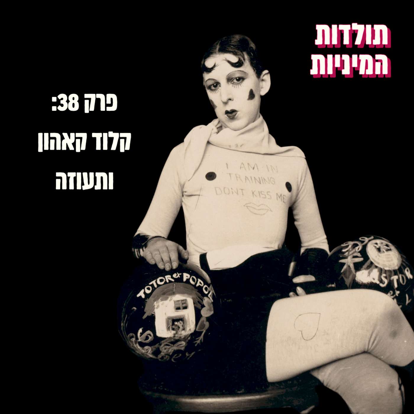 פרק 38: קלוד קאהון ותעוזה