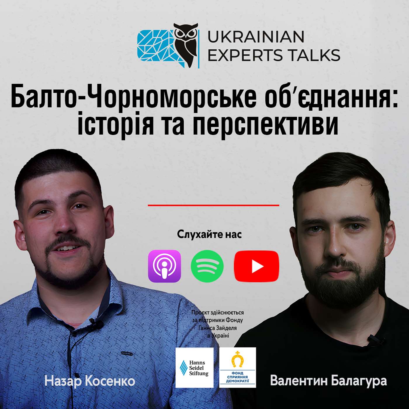 Балто-Чорноморське обʼєднання: історія та перспективи