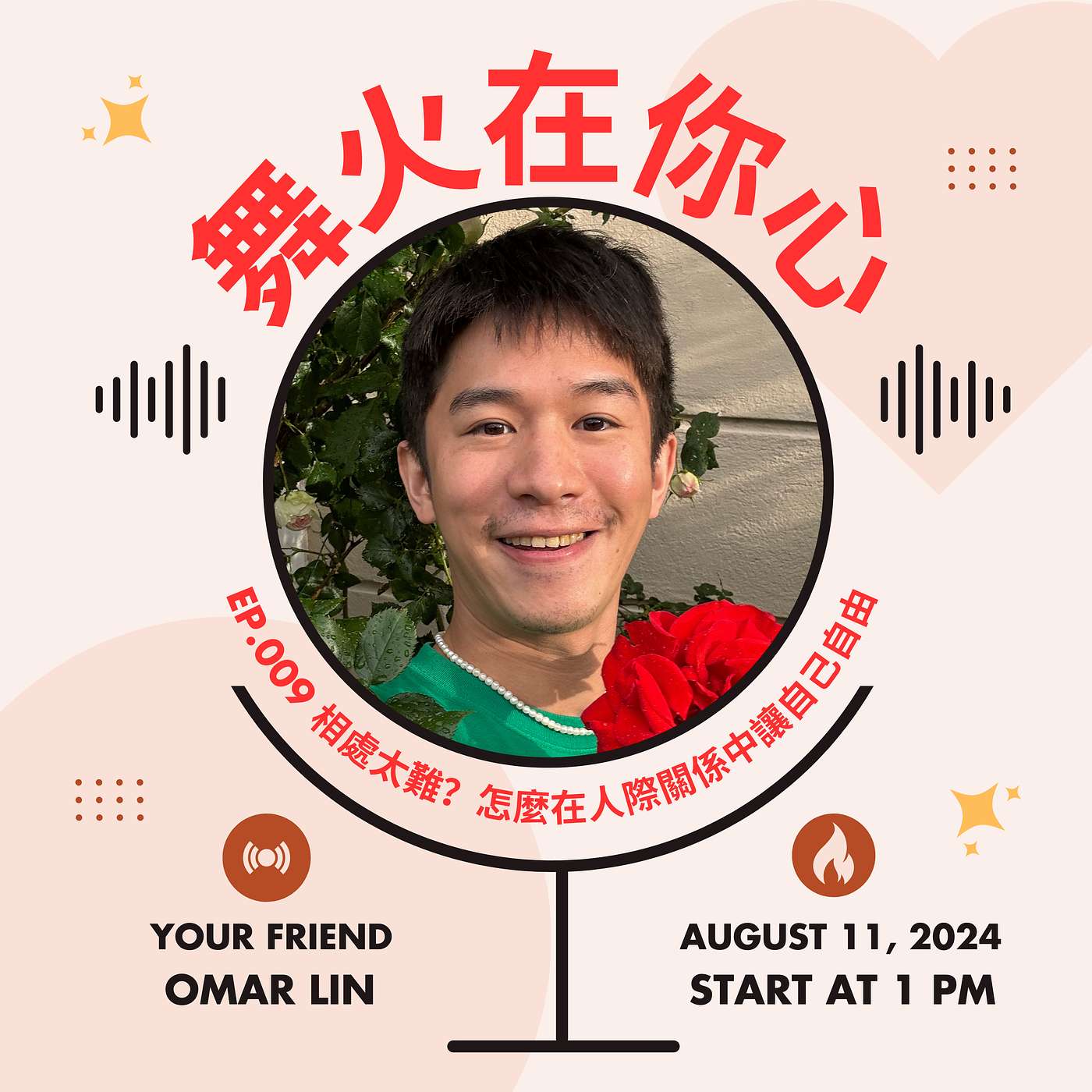 EP.009 相處太難？怎麼在人際關係中讓自己自由？ episode artwork