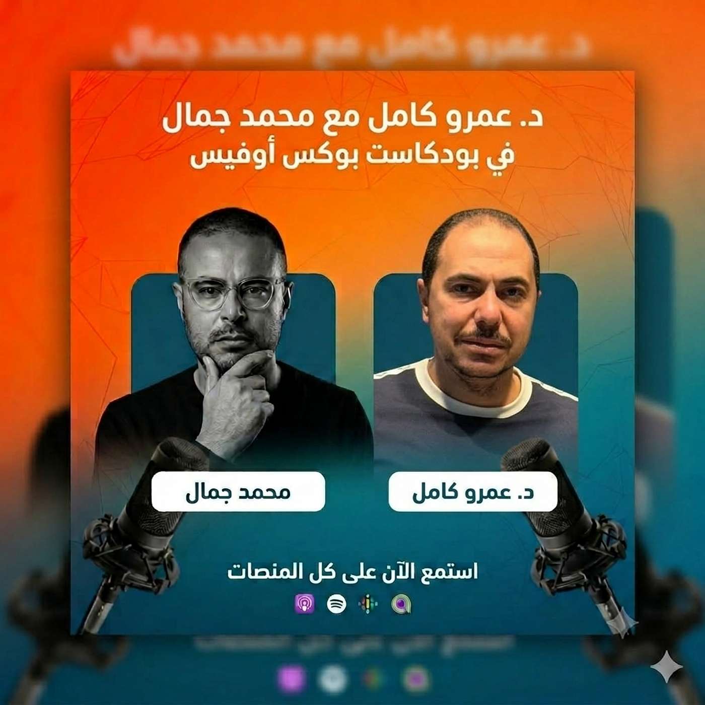 عمرو كامل: المد الثقافي الغربي بين حصان طروادة والأشرار