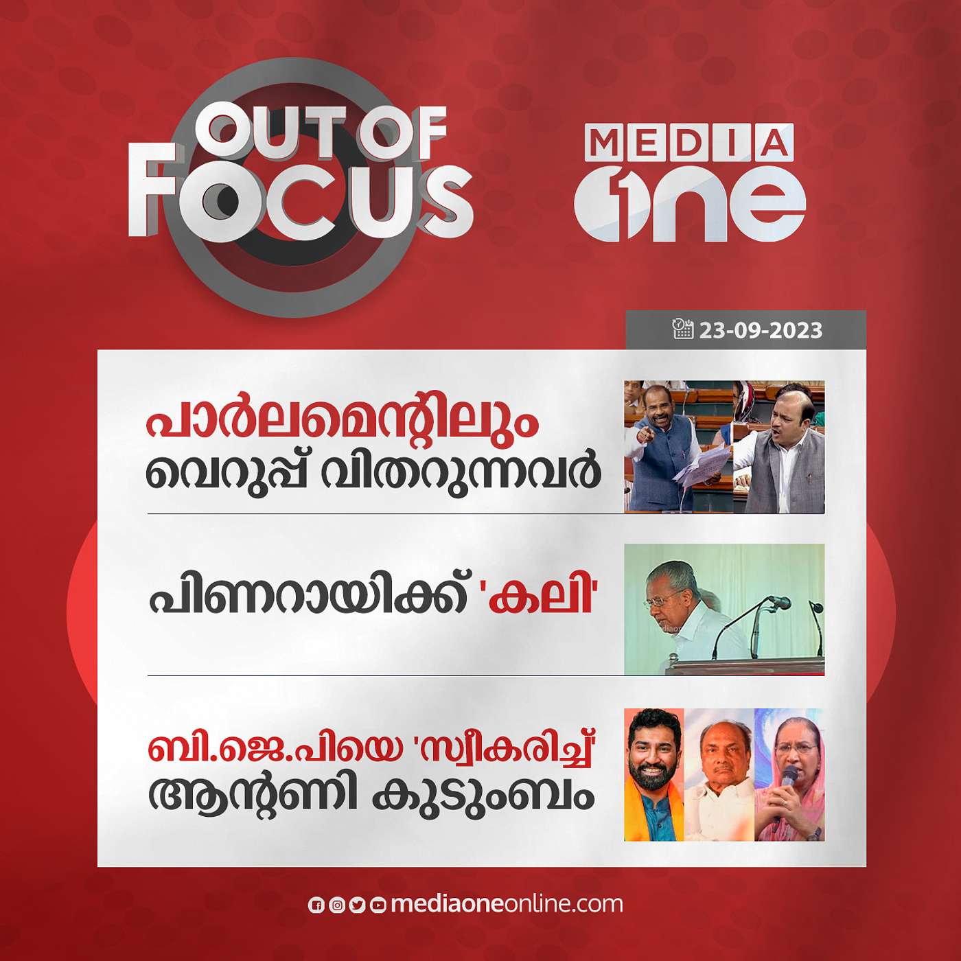 Out Of Focus Full | 23 September 2023