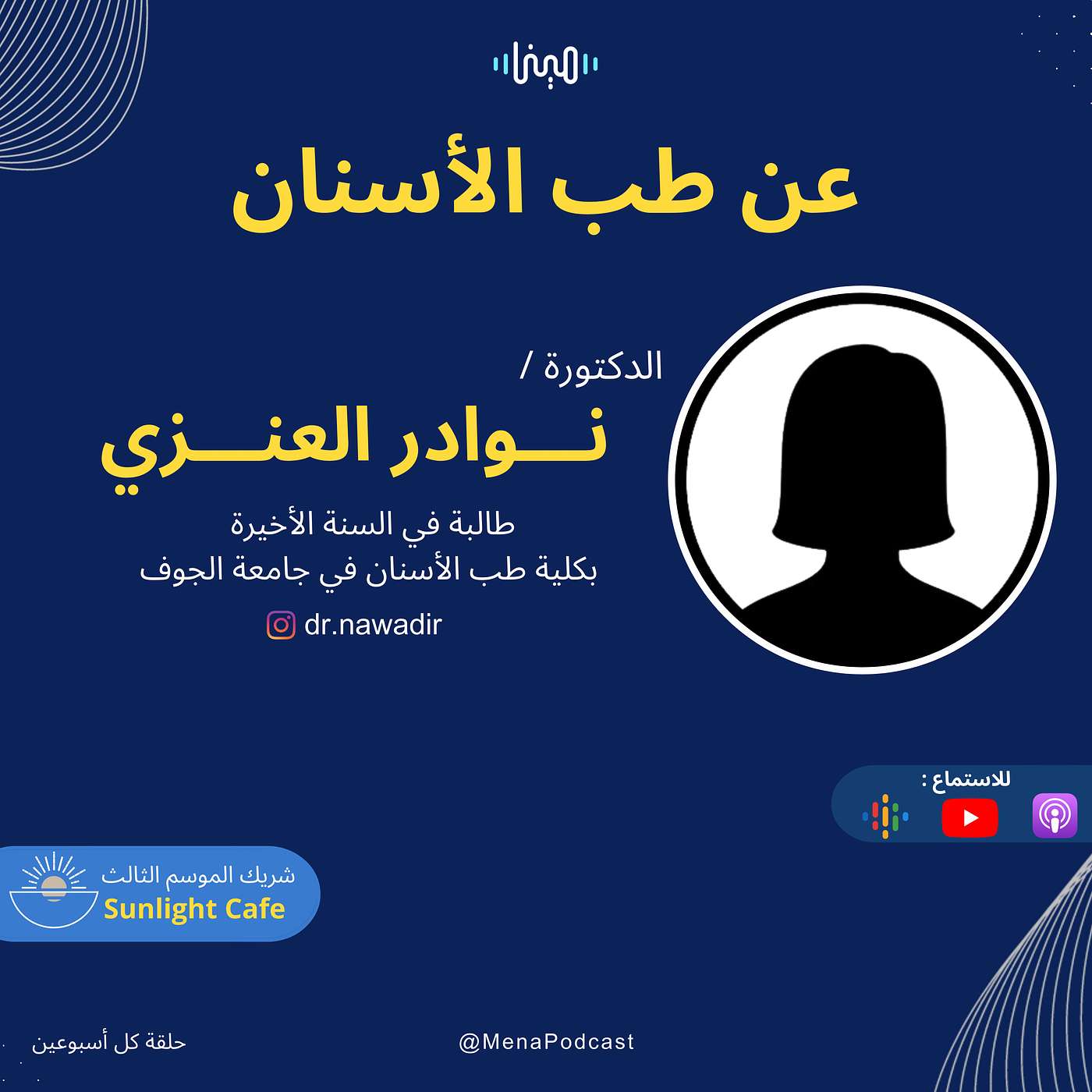 عن طب الأسنان عن طب الأسنان