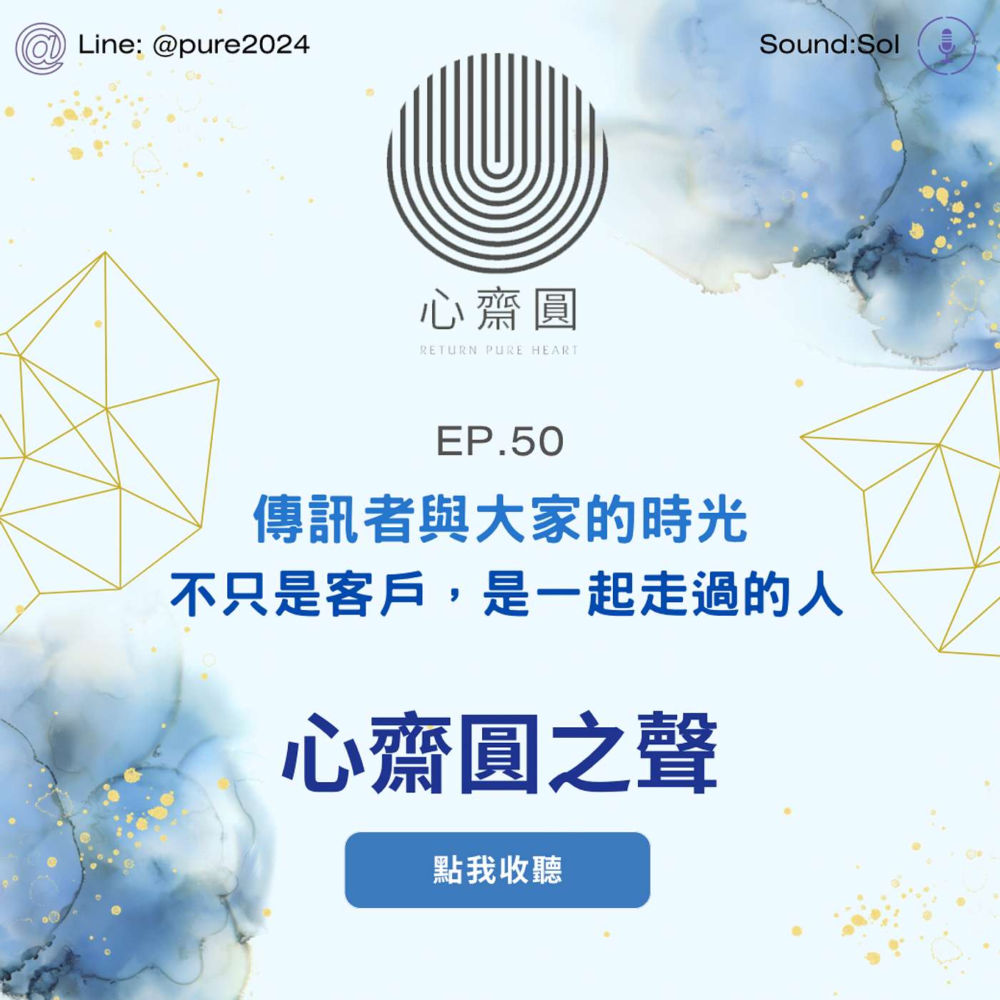 EP50. 不只是客戶,是一起走過的人 EP50. 不只是客戶,是一起走過的人