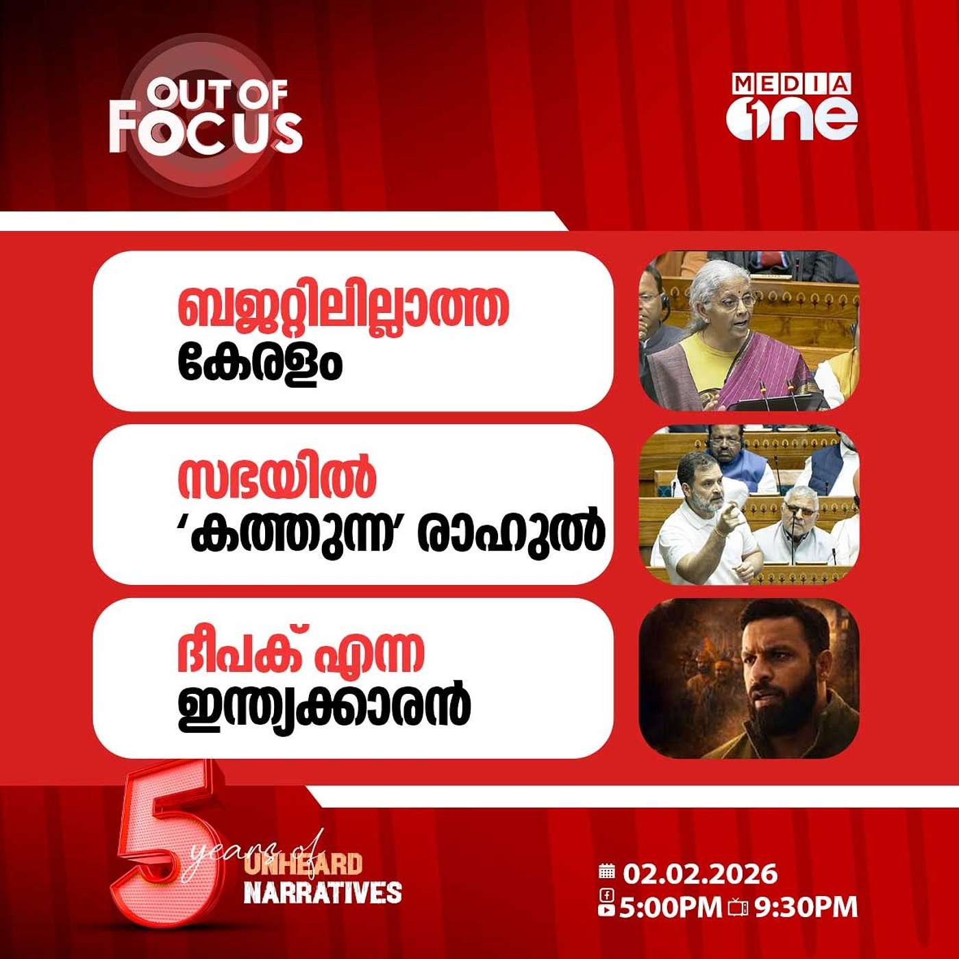 Out Of Focus | 02 February 2026 Out Of Focus | 02 February 2026