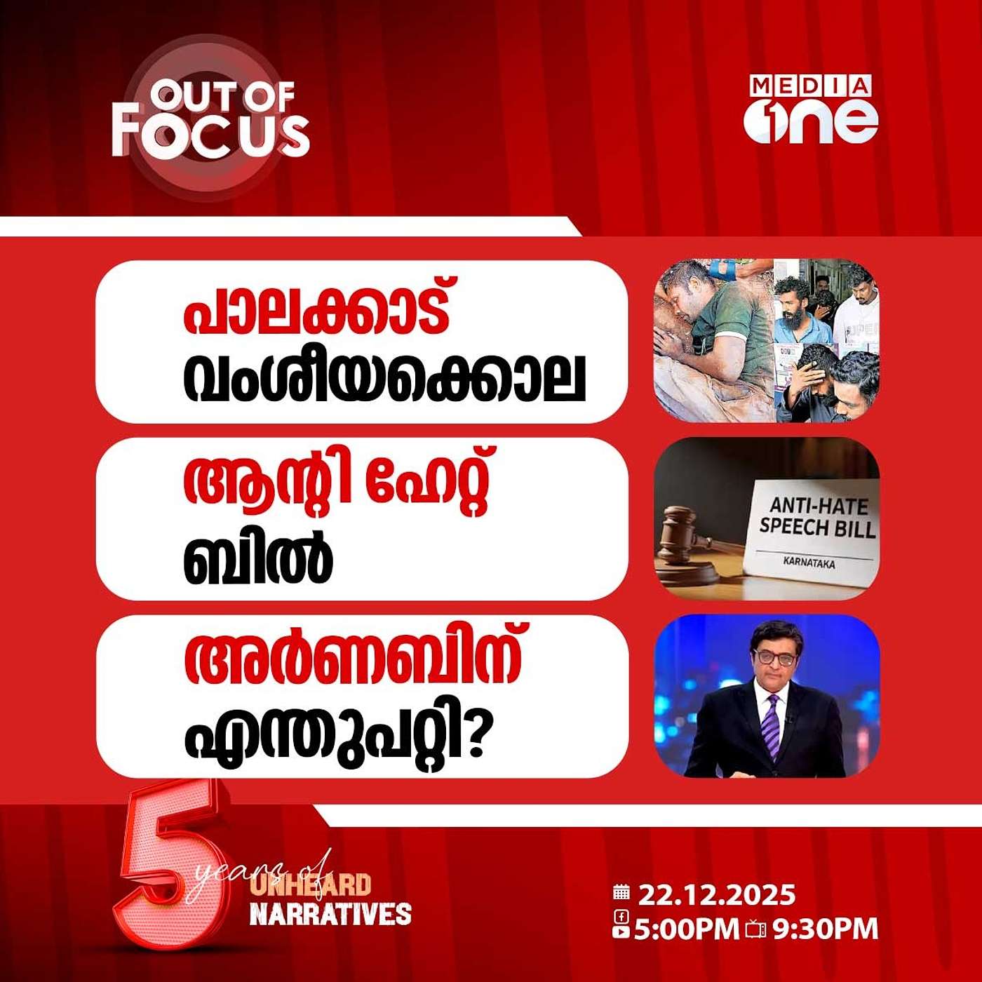 Out Of Focus | 22 December 2025