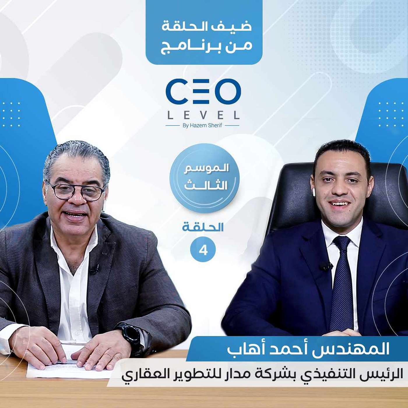 م. أحمد اهاب: العقار أفضل من الذهب والدولار episode artwork