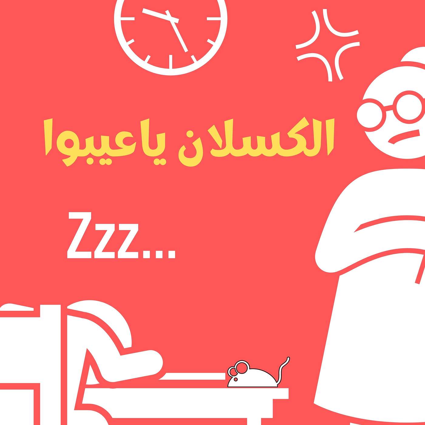 آيسكريم النجاح
