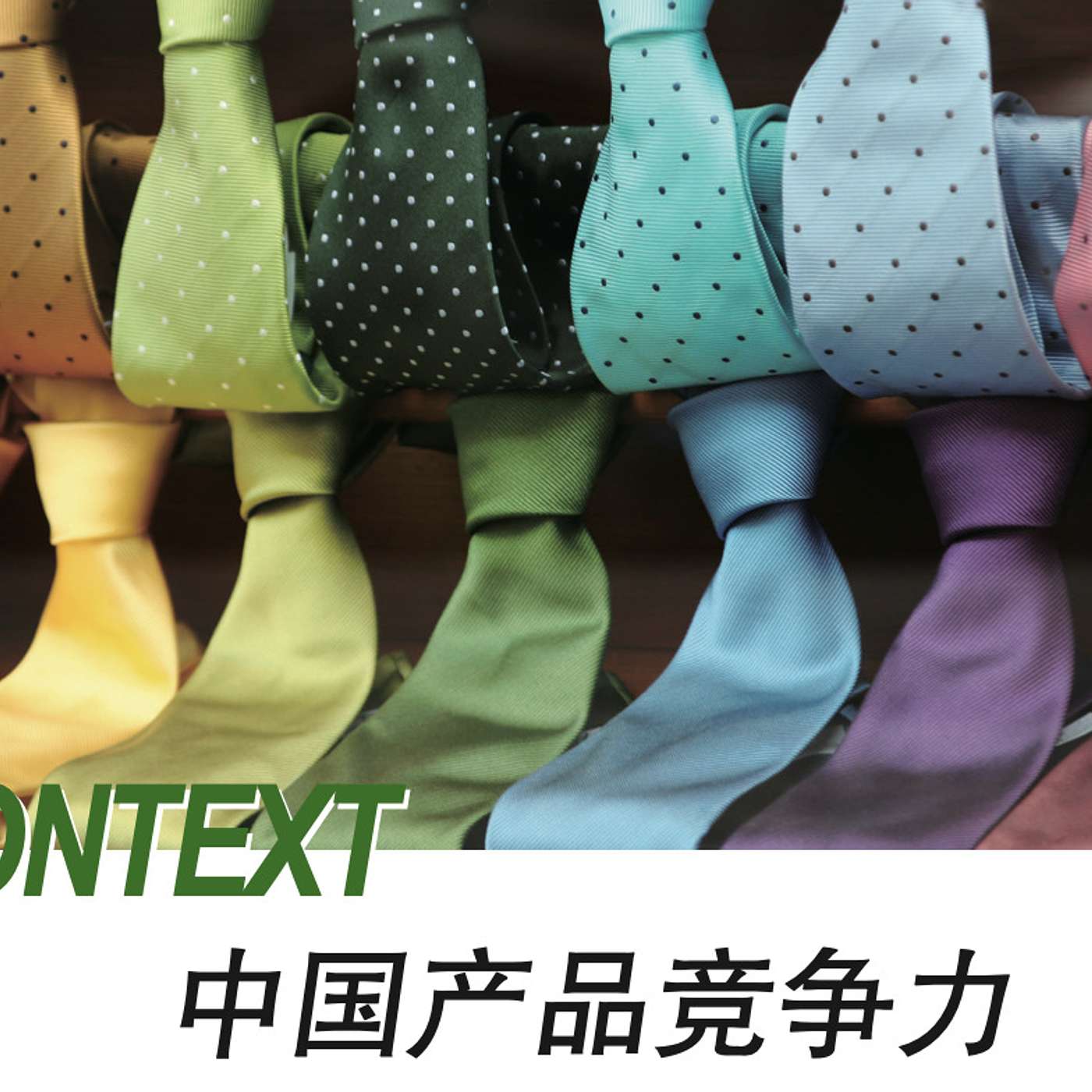 Textbook Audio L7-Context 中国产品竞争力 episode artwork