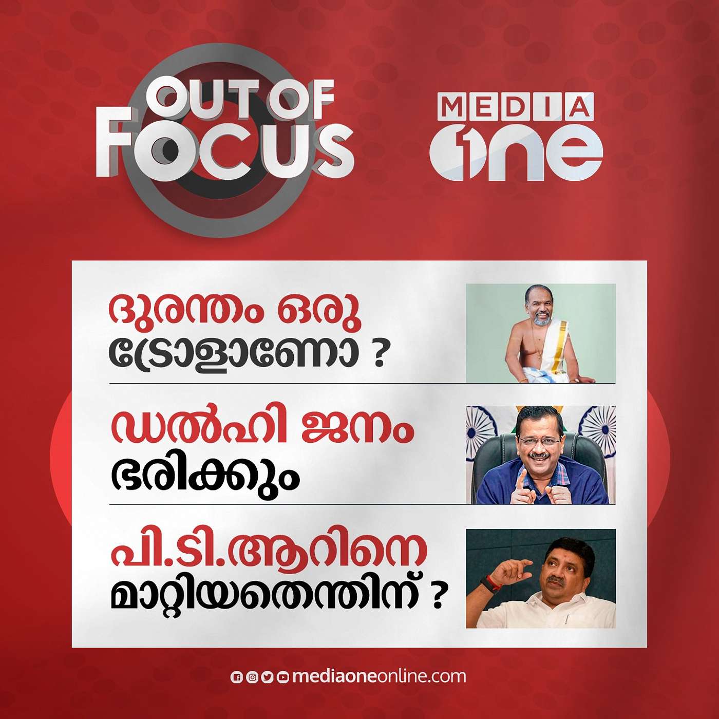 Out Of Focus Full | 11 May 2023