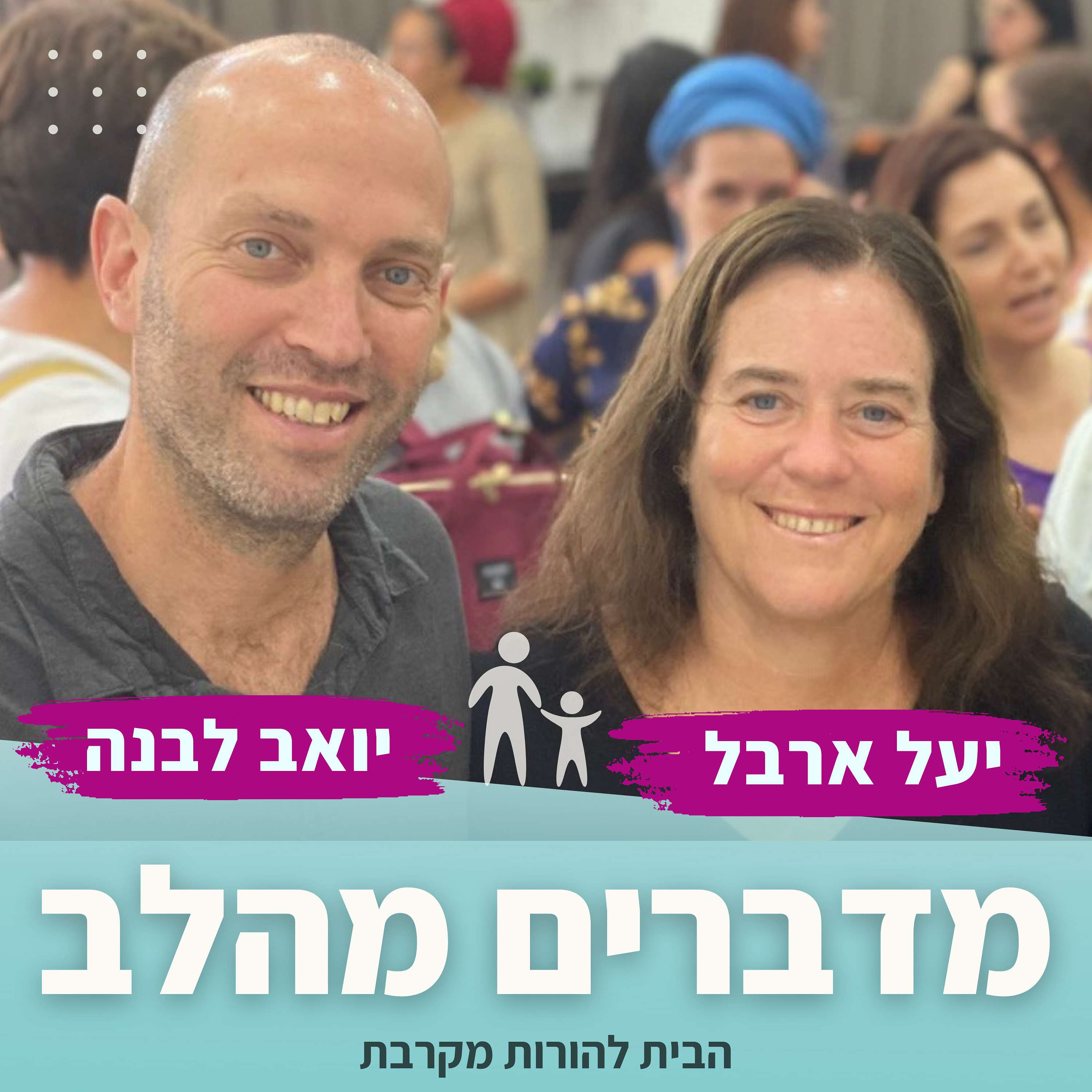מדברים מהלב :)