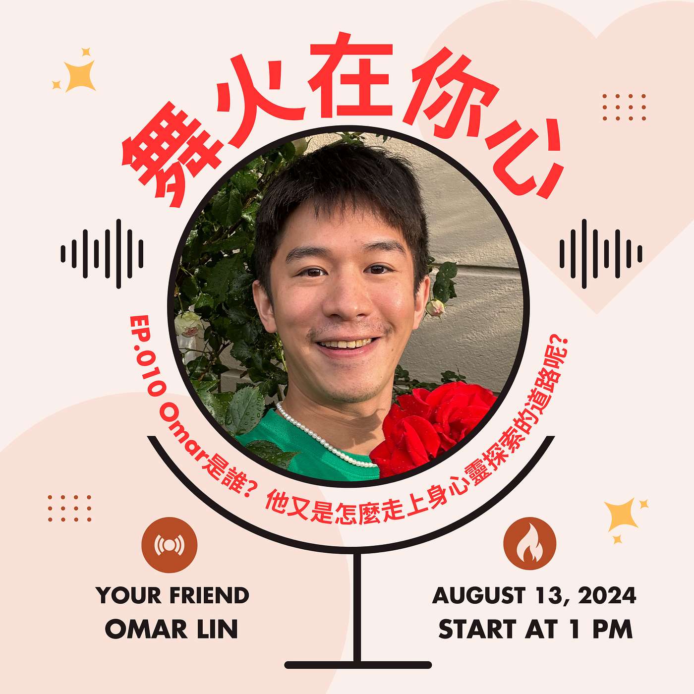 EP.010 Omar是誰？他又是怎麼走上身心靈探索的道路呢？ episode artwork
