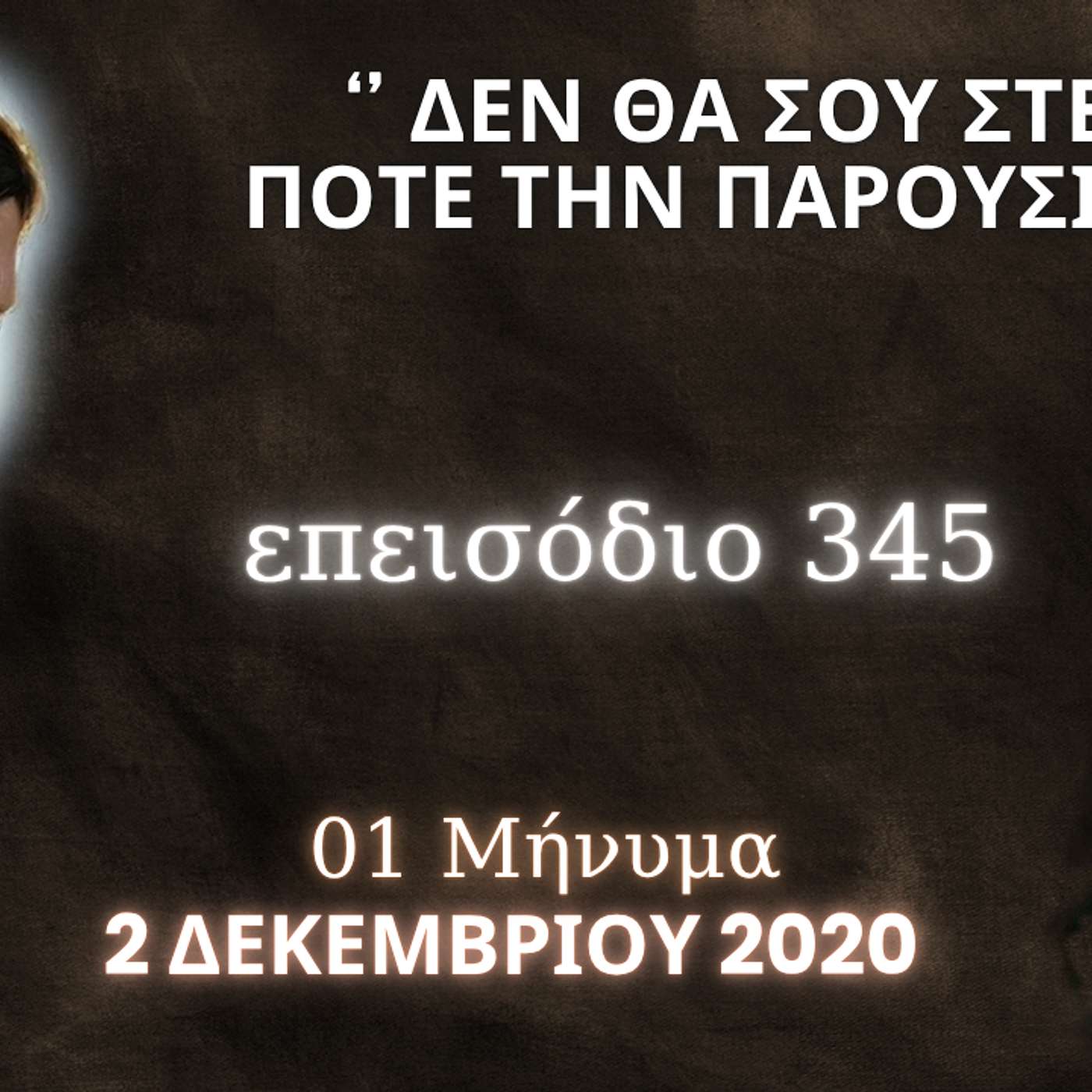 Η Αληθινή εν Θεώ Ζωή - Επεισόδιο 345ο, Ιησούς Χριστός: '' Δεν θα σου στερήσω ποτέ την Παρουσία Μου ''