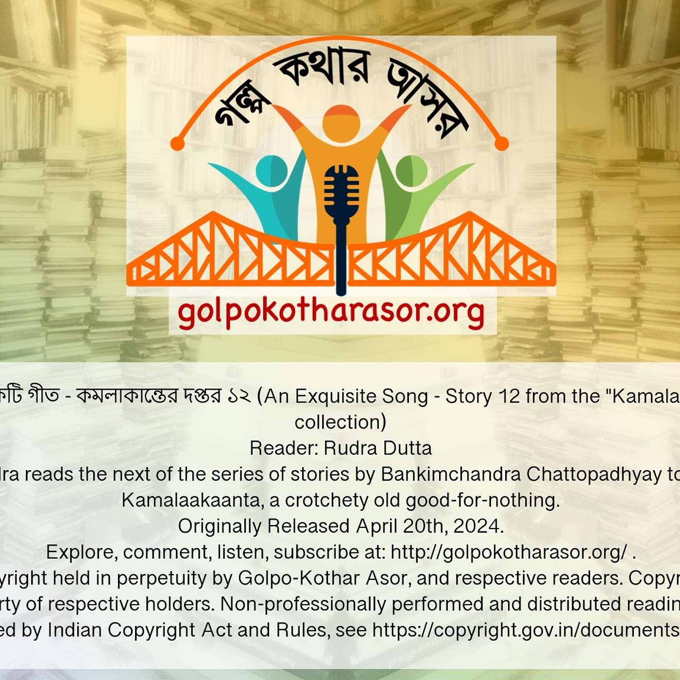 একটি গীত - কমলাকান্তের দপ্তর ১২ (An Exquisite Song - Story 12 from the "Kamalakanta’s Column" collection)