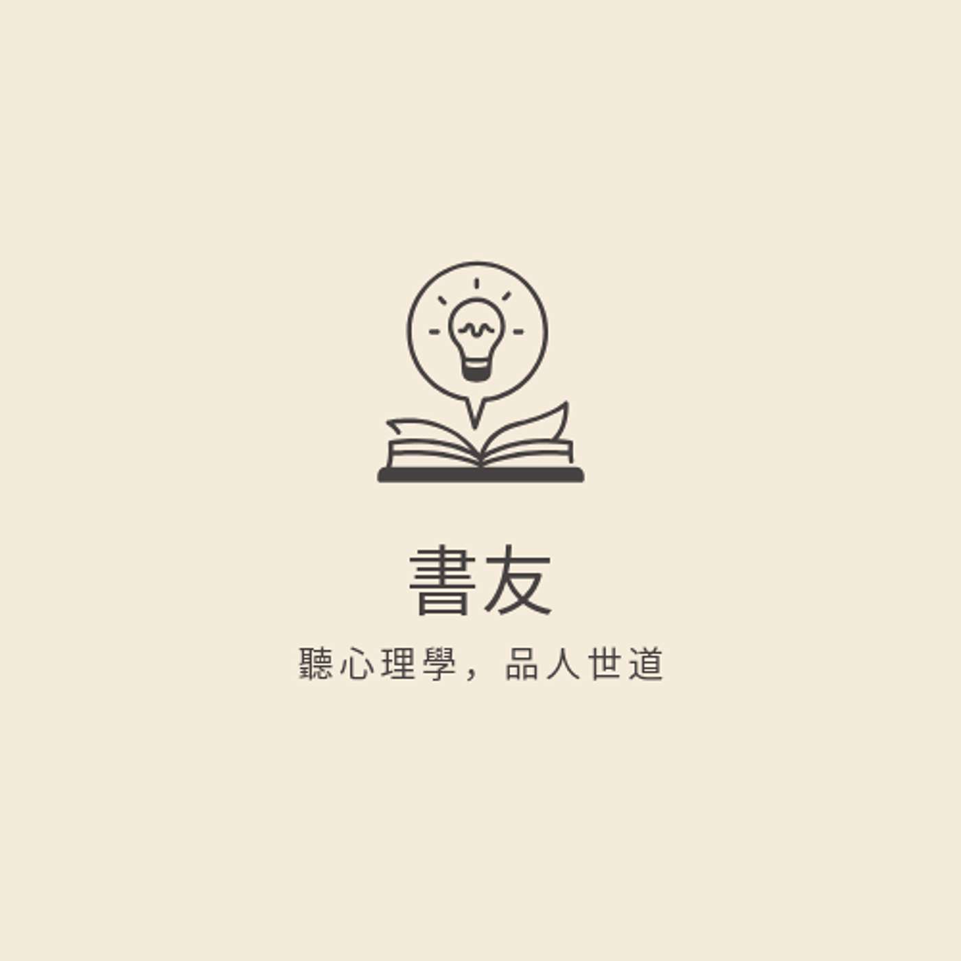 書友