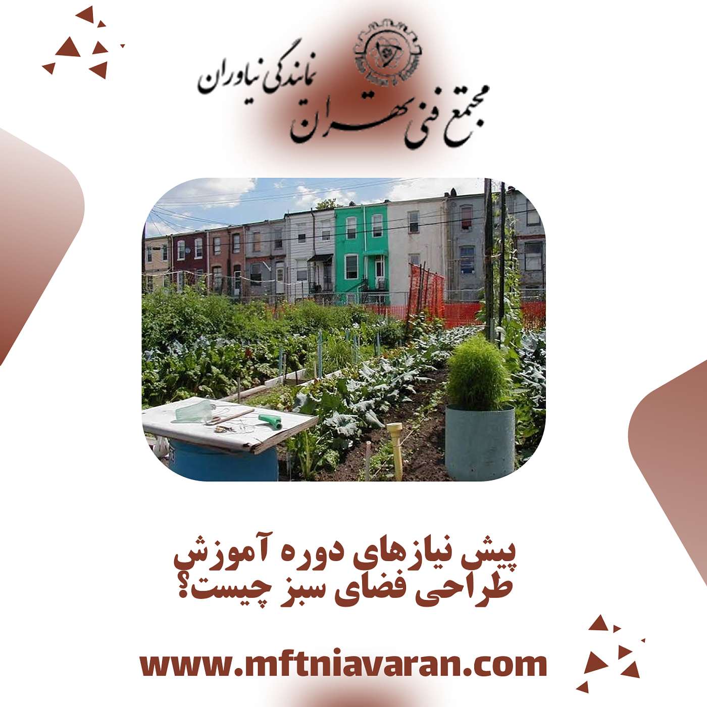 پیش نیازهای دوره آموزش طراحی فضای سبز چیست؟ episode artwork