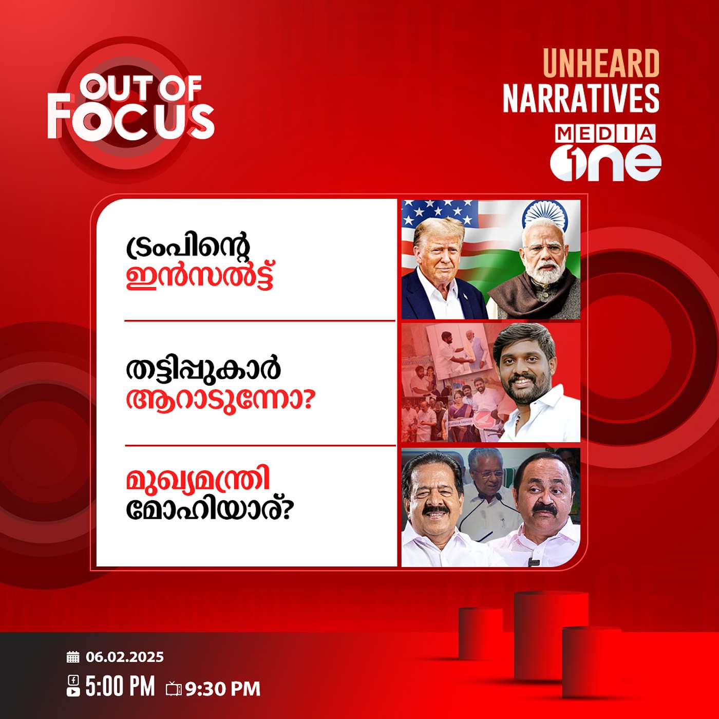 Out Of Focus Full | 06 February 2025