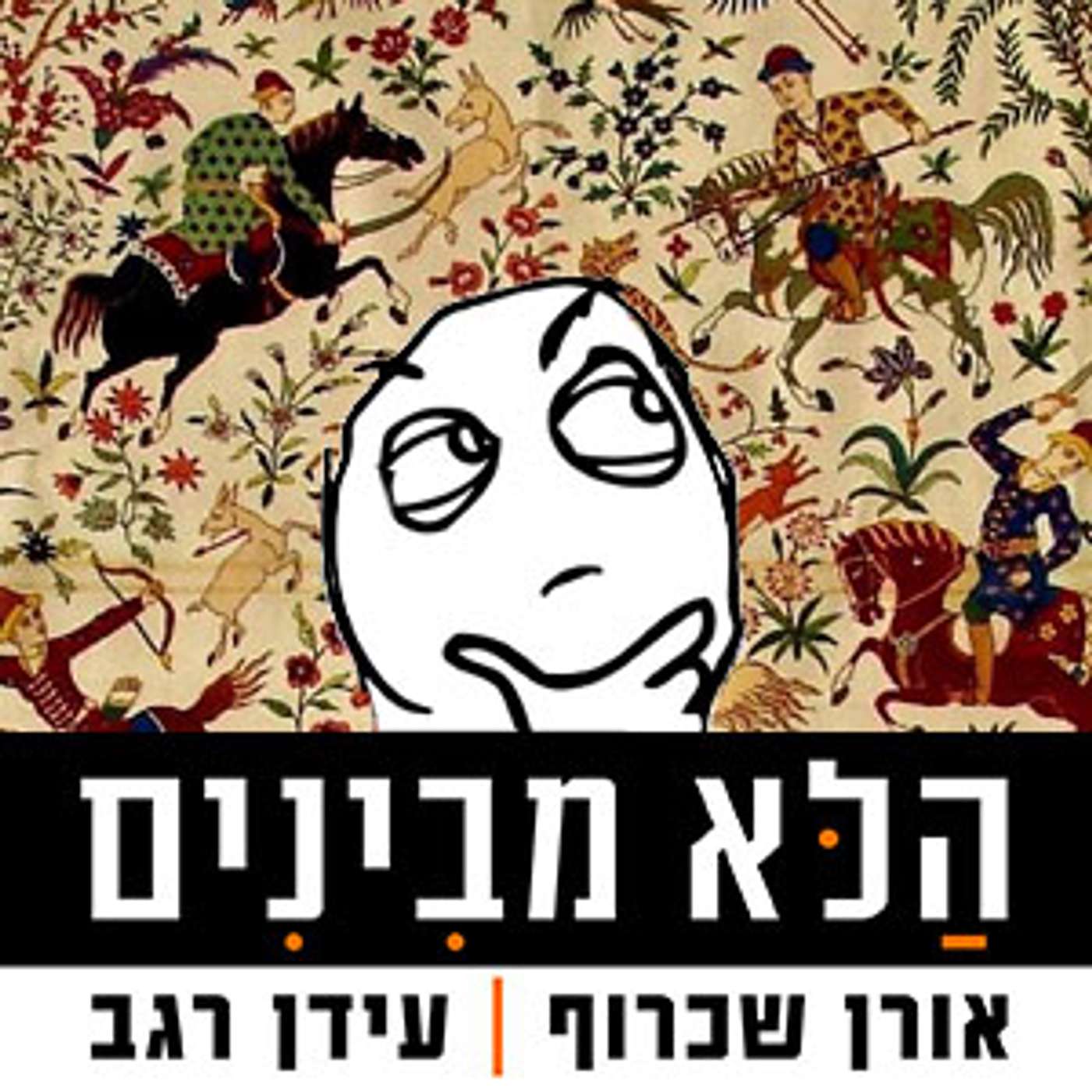 פרק 81 - פרק היסטורי פרק 81 - פרק היסטורי