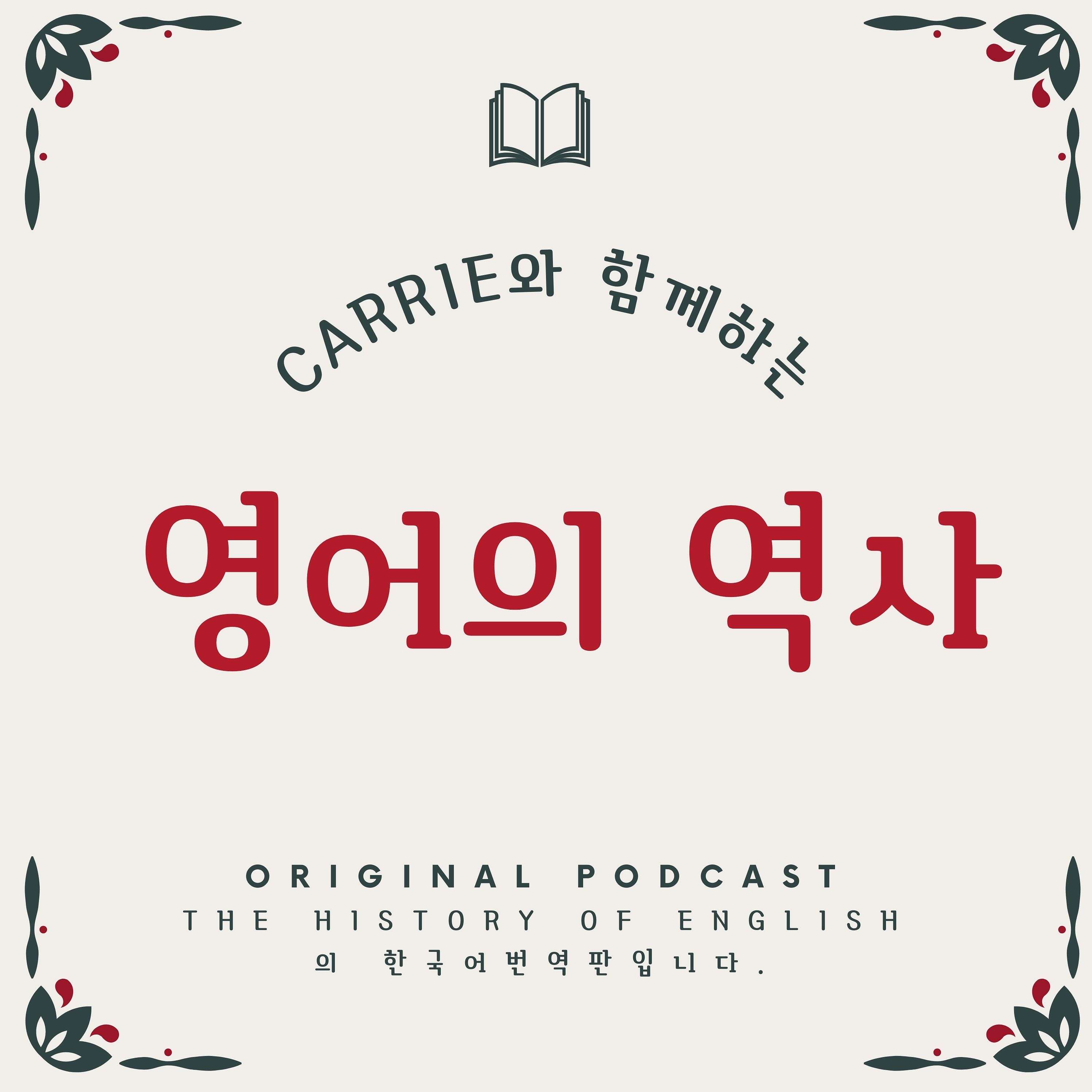 영어의 역사