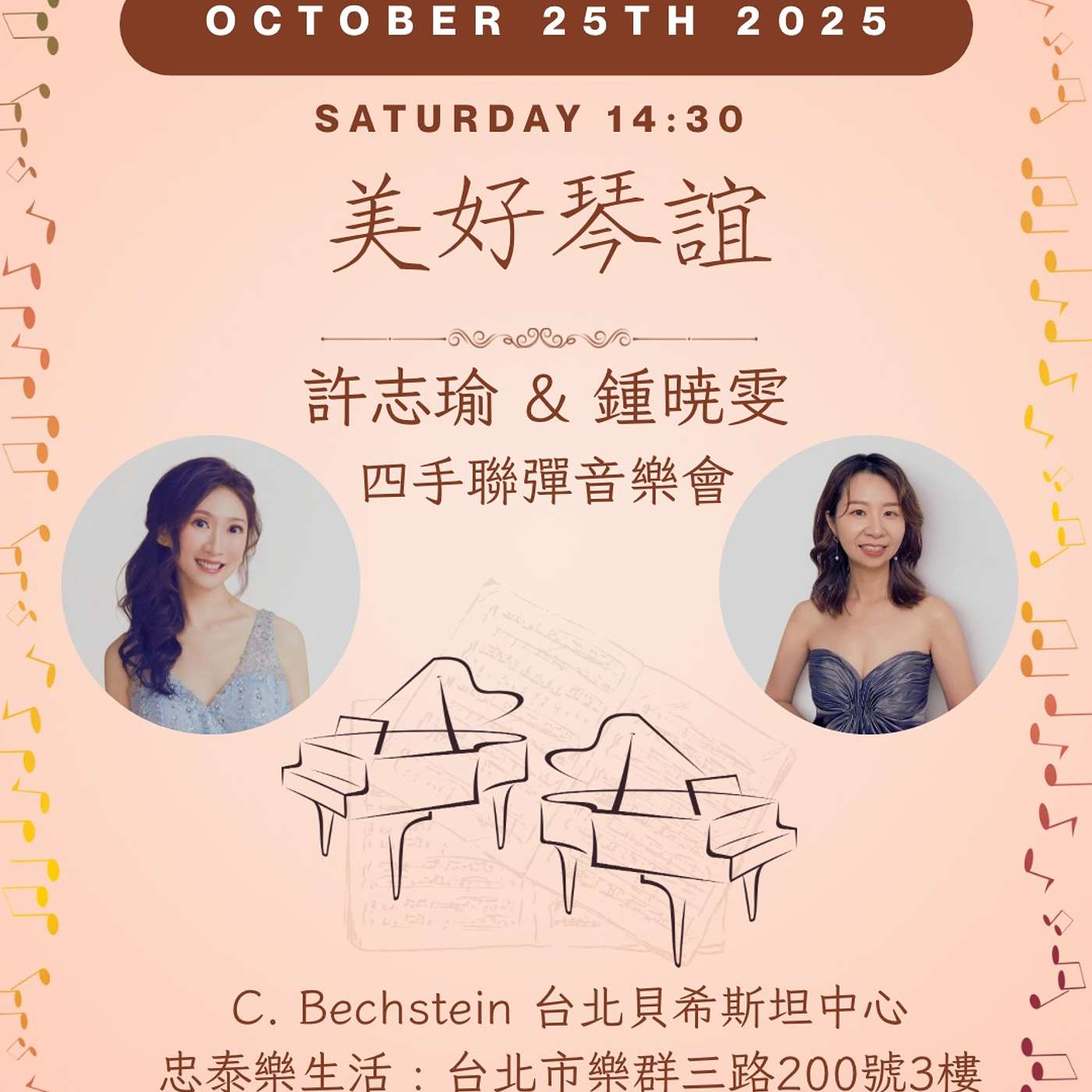 〖We C Classical〗-誰來作客？〖人物訪談 ：美好琴誼-許志瑜&鍾暁雯四手聯彈音樂會〗