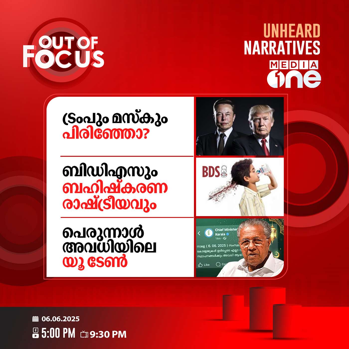 Out Of Focus | 06 June 2025