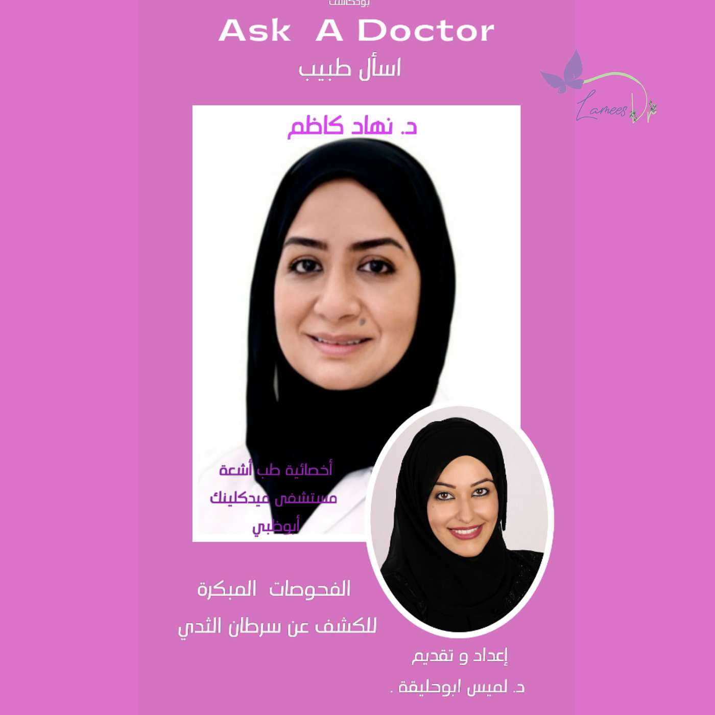 Ask a Doctor with Dr. Lamees Abu Hlaiqa