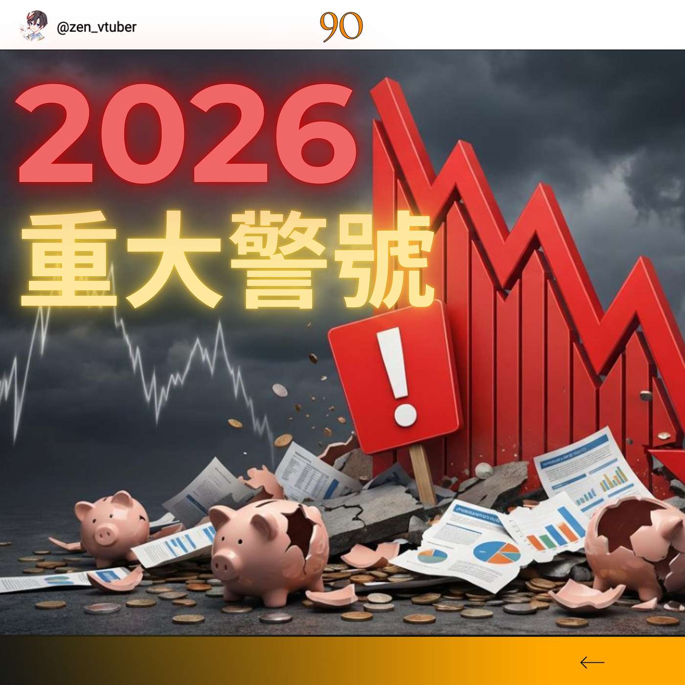「讀財EP90」市場三大警號出現！你做好這些避險了嗎？ episode artwork
