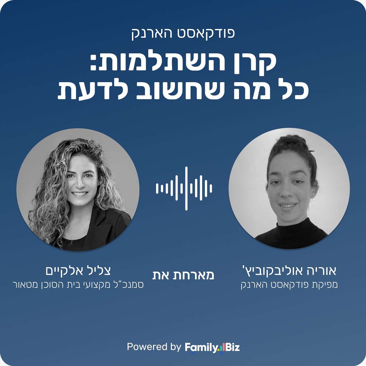 קרן השתלמות - כל מה שחשוב לדעת לשכירים ולעצמאים