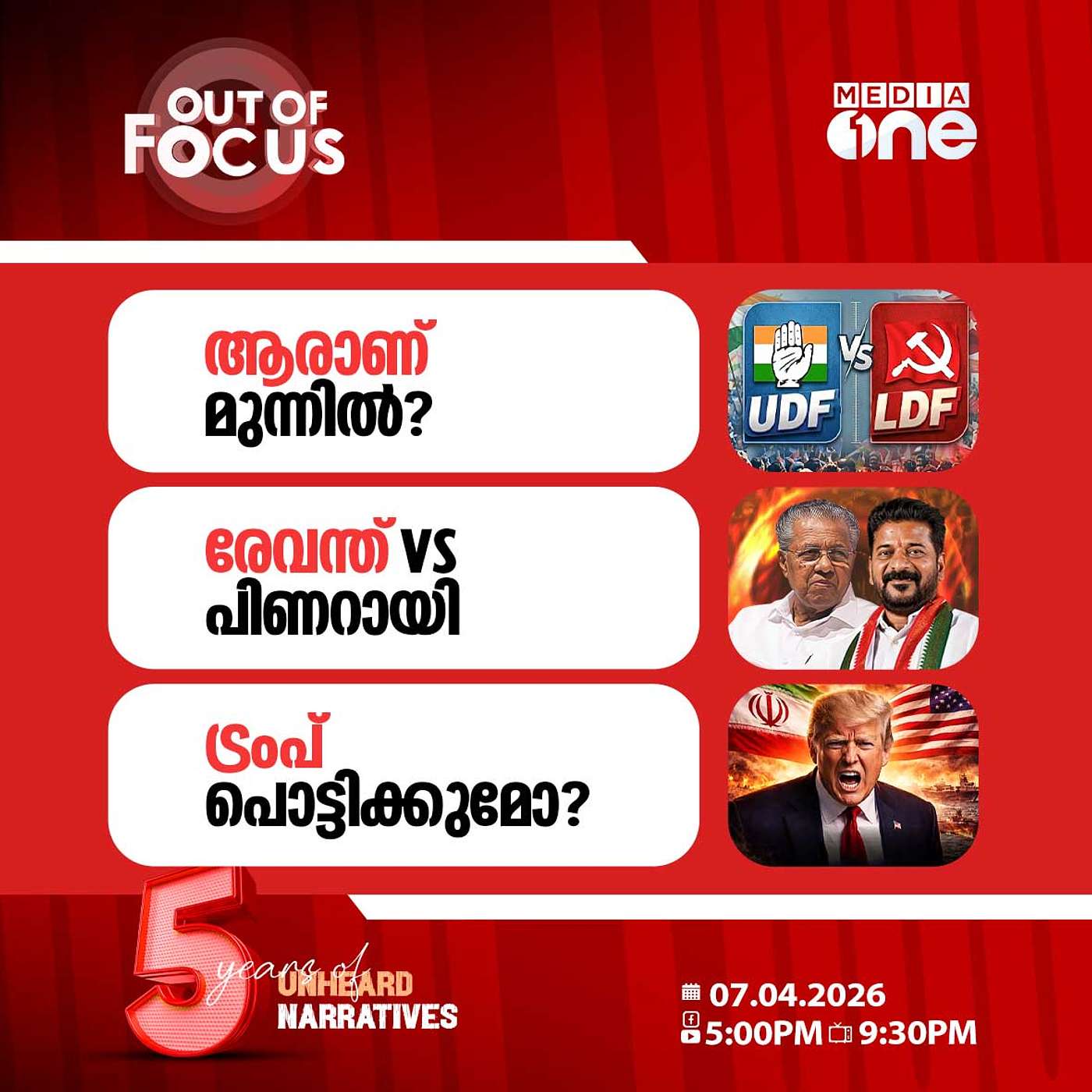 Out Of Focus | 07 April 2026