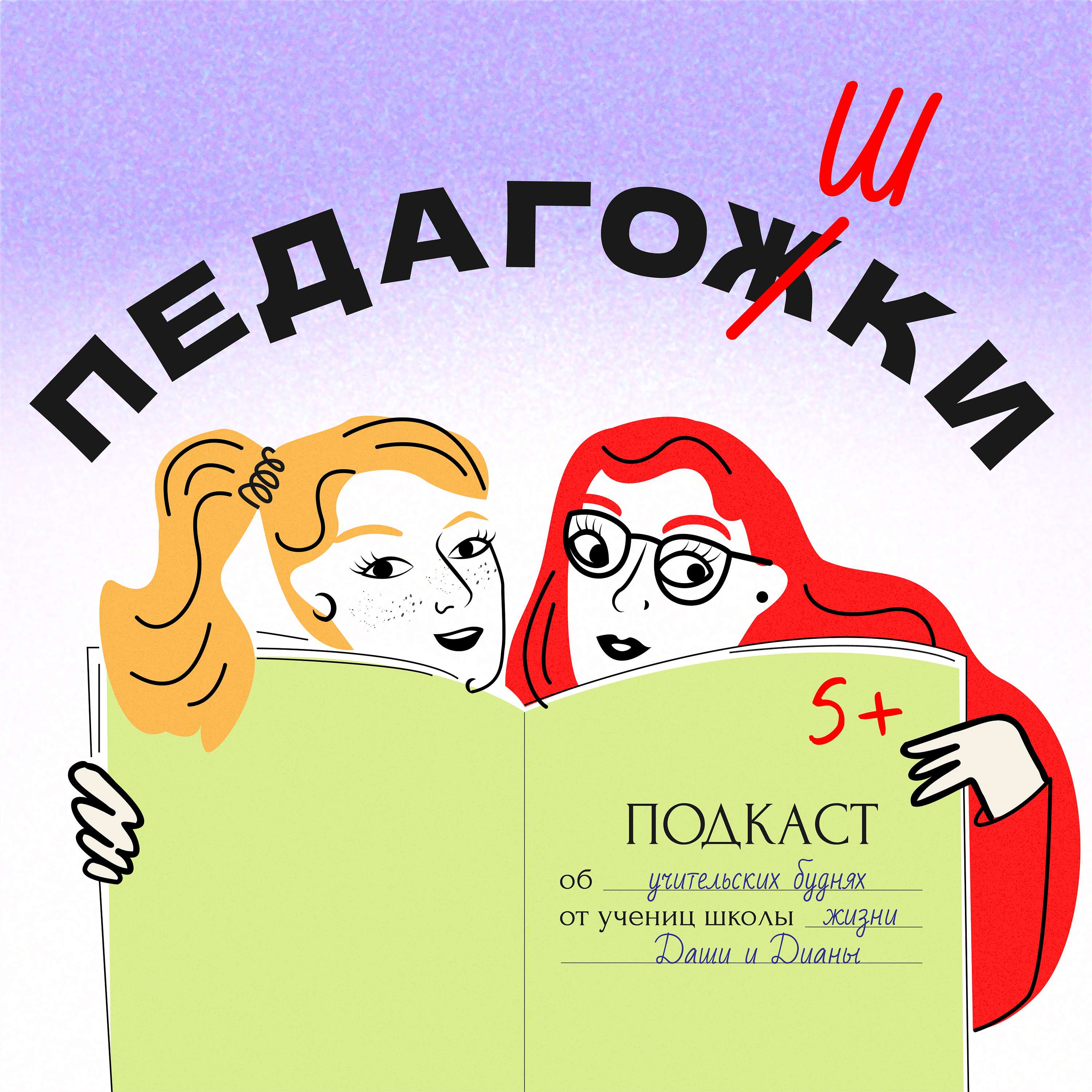 Педагошки