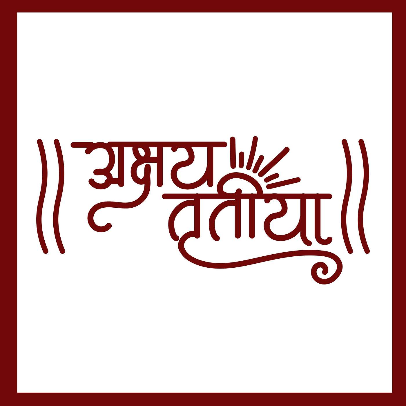 Akshaya Tritiya, Mātangi Jayanti and The Highest Non Dual Shaiva Teaching