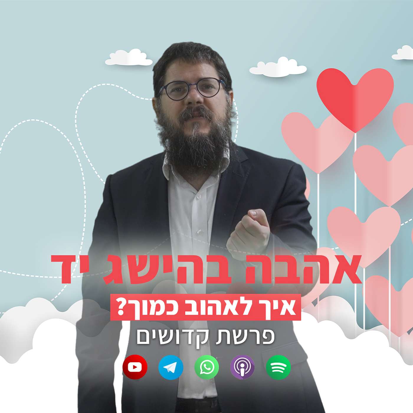 מנקה פשעים חברתי: איך לאהוב כמוך אדם שפגע והכאיב?
