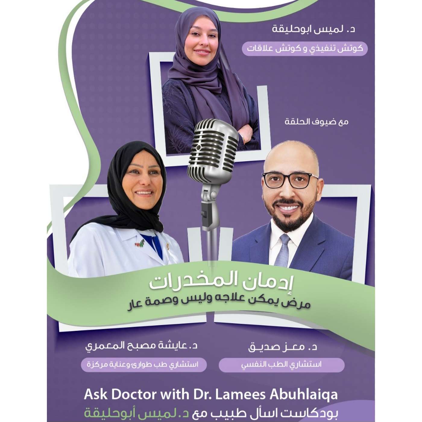 إدمان المخدرات مرض يمكن علاجه وليس وصمة عار