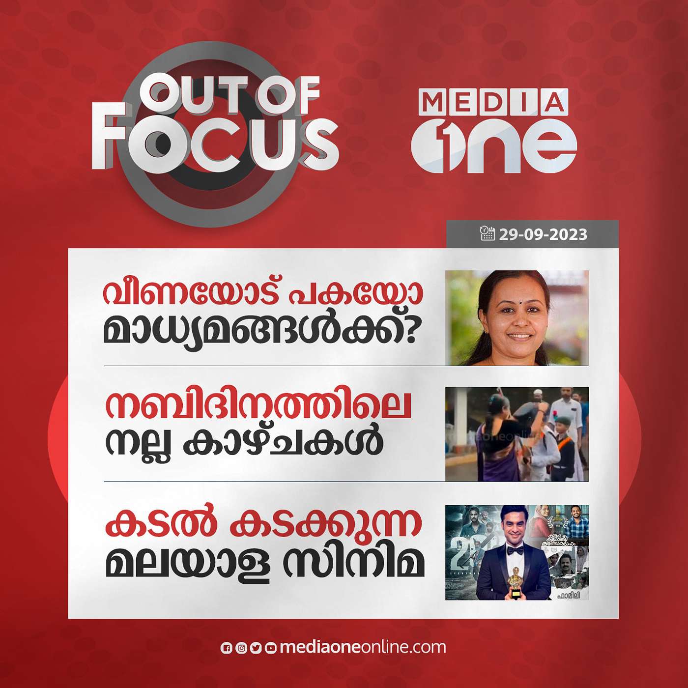 Out Of Focus Full | 29 September 2023