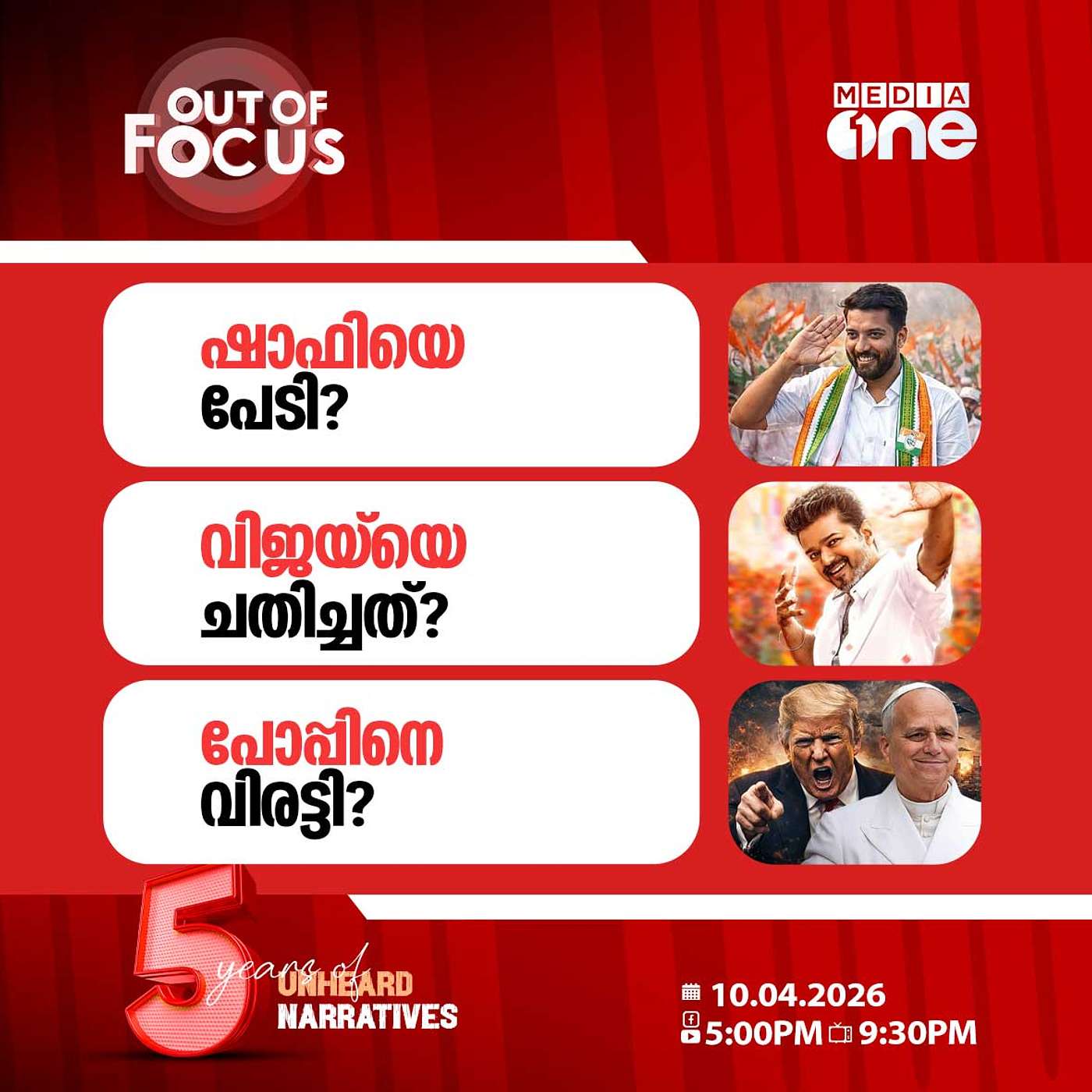 Out Of Focus | 10 April 2026