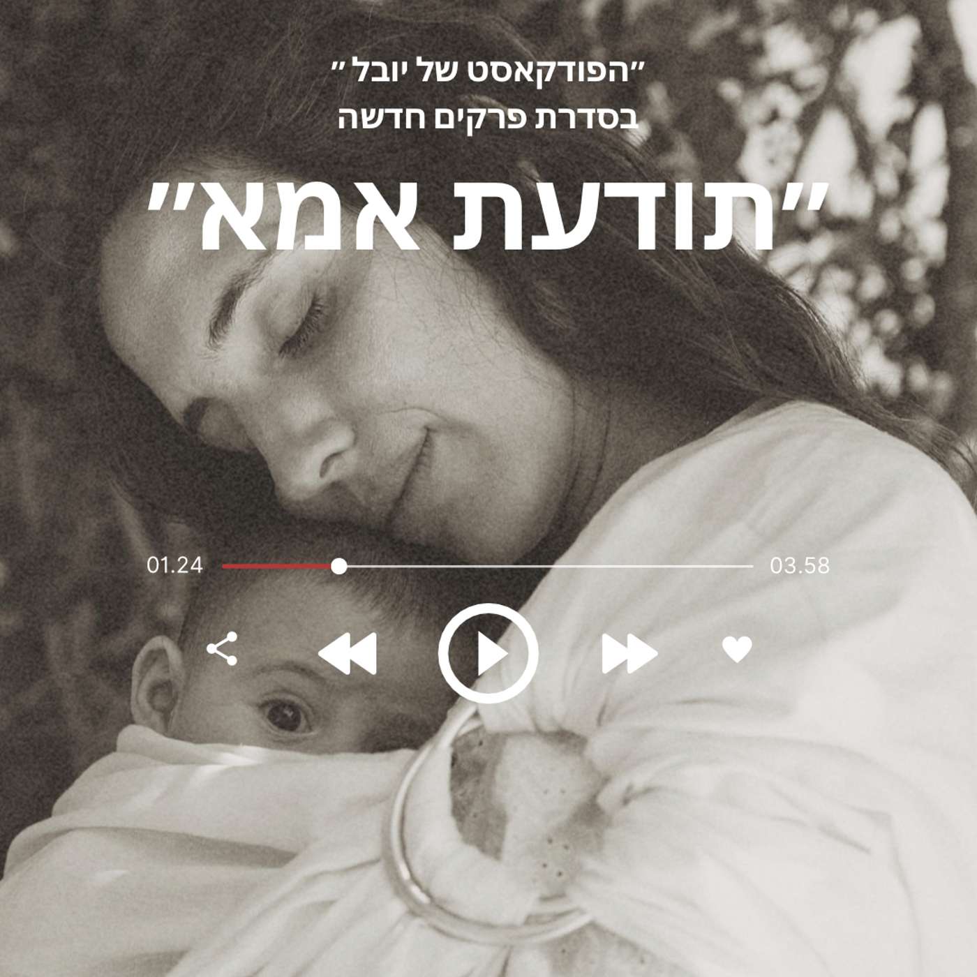 אינטואיציה אימהית