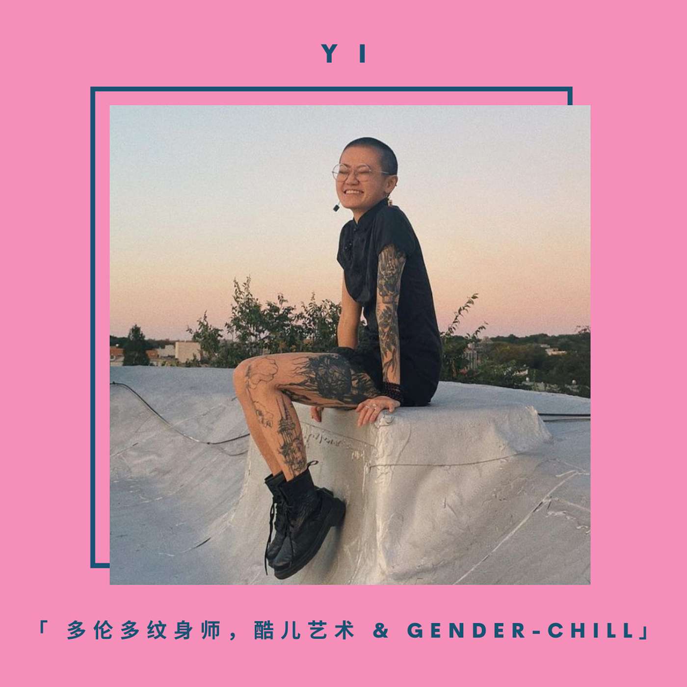 Yi 多伦多纹身师，酷儿艺术 & Gender-chill