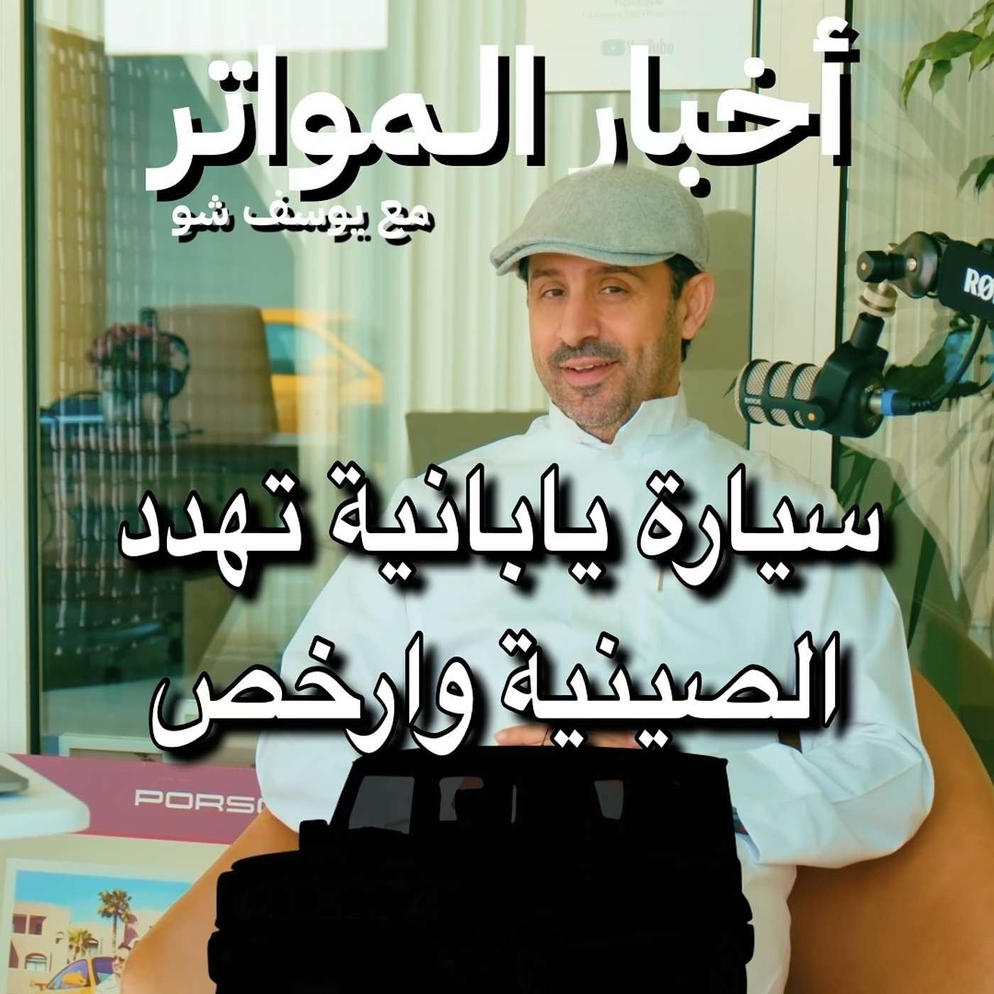 سيارة يابانية تهدد الصينية وارخص!