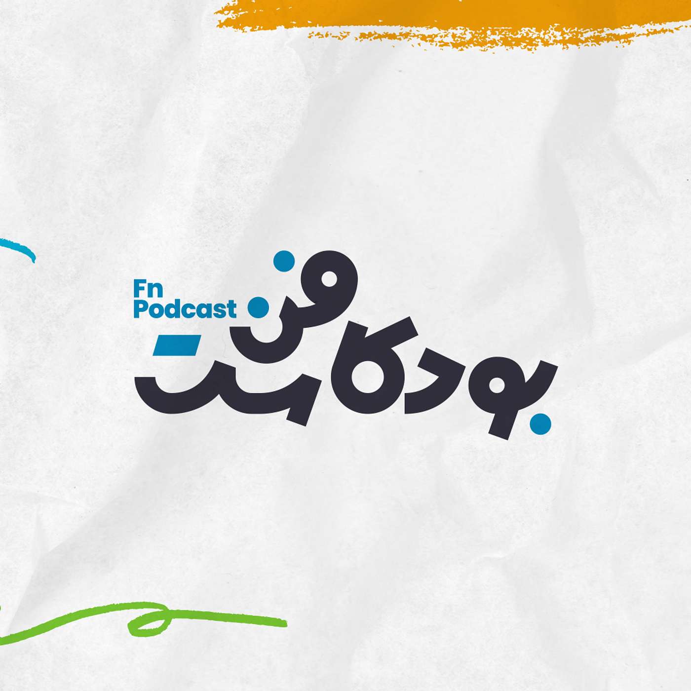 Podcast Fn - بودكاست فن