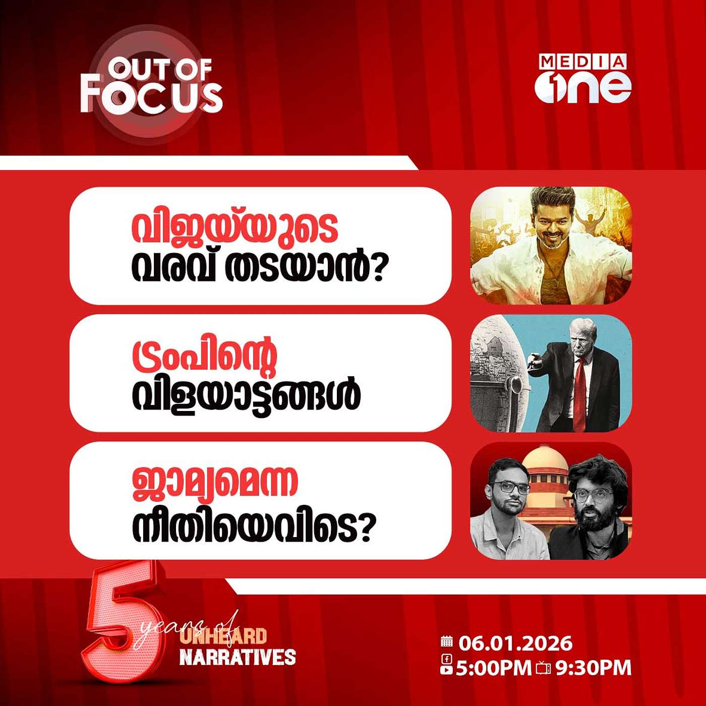 Out Of Focus | 06 January 2026 Out Of Focus | 06 January 2026