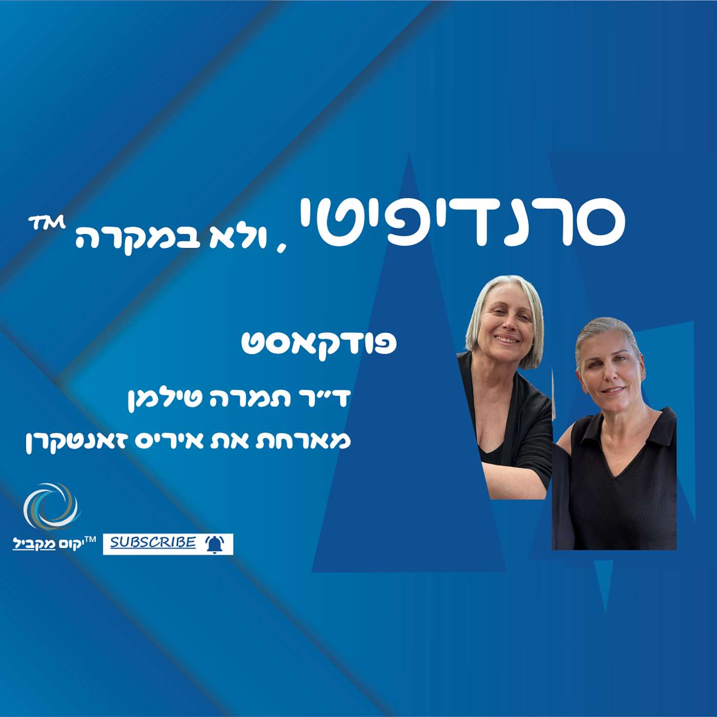 איריס זאנטקרן - מטפלת זוגית - לראות בעין טובה, על זכרונות ילדות